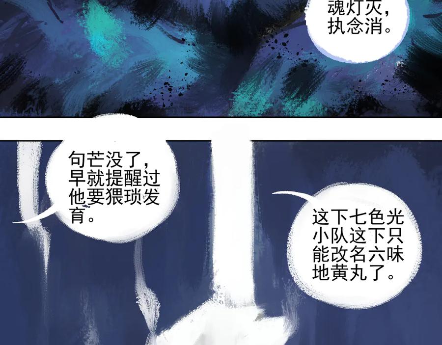 俺哥来自深山 - 第45话 灾婴再现 - 第45张图