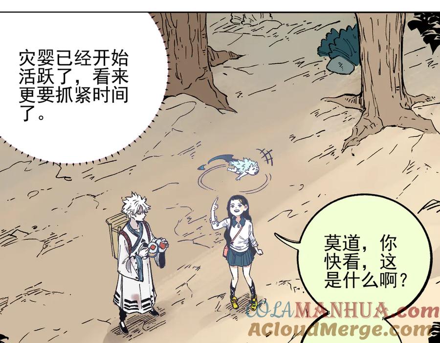 俺哥来自深山 - 第45话 灾婴再现 - 第19张图