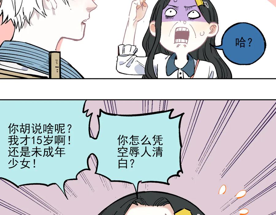 俺哥来自深山 - 第45话 灾婴再现 - 第21张图