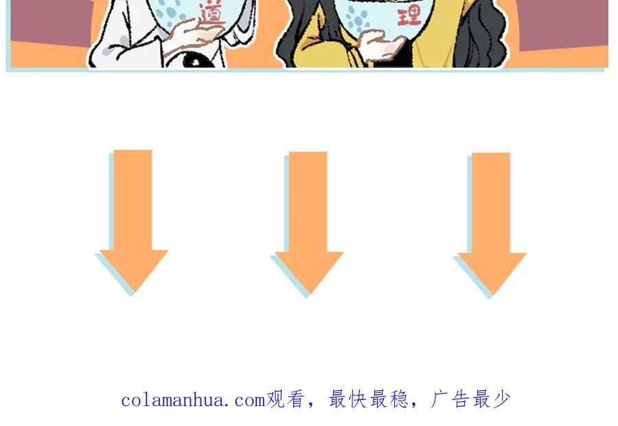 俺哥来自深山 - 第45话 灾婴再现 - 第60张图