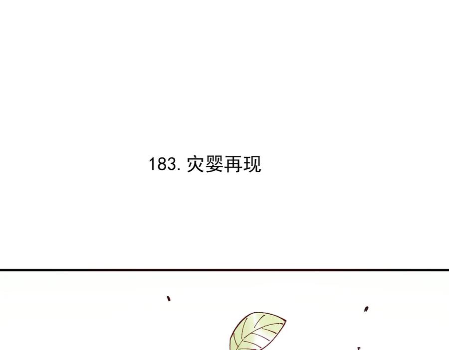 俺哥来自深山 - 第45话 灾婴再现 - 第5张图