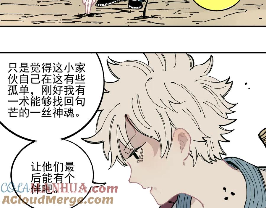 俺哥来自深山 - 第45话 灾婴再现 - 第28张图