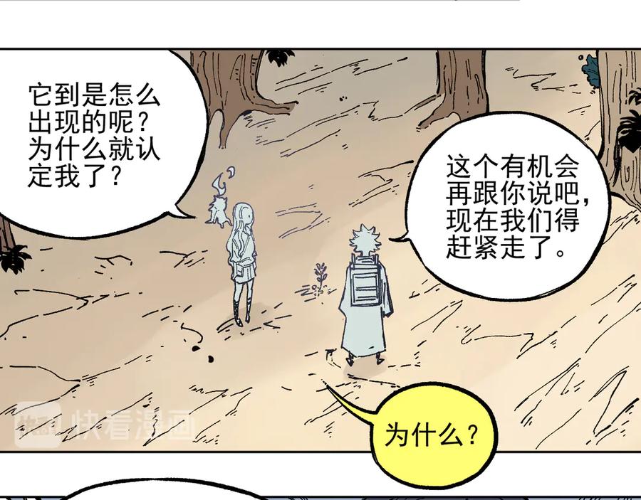 俺哥来自深山 - 第45话 灾婴再现 - 第24张图