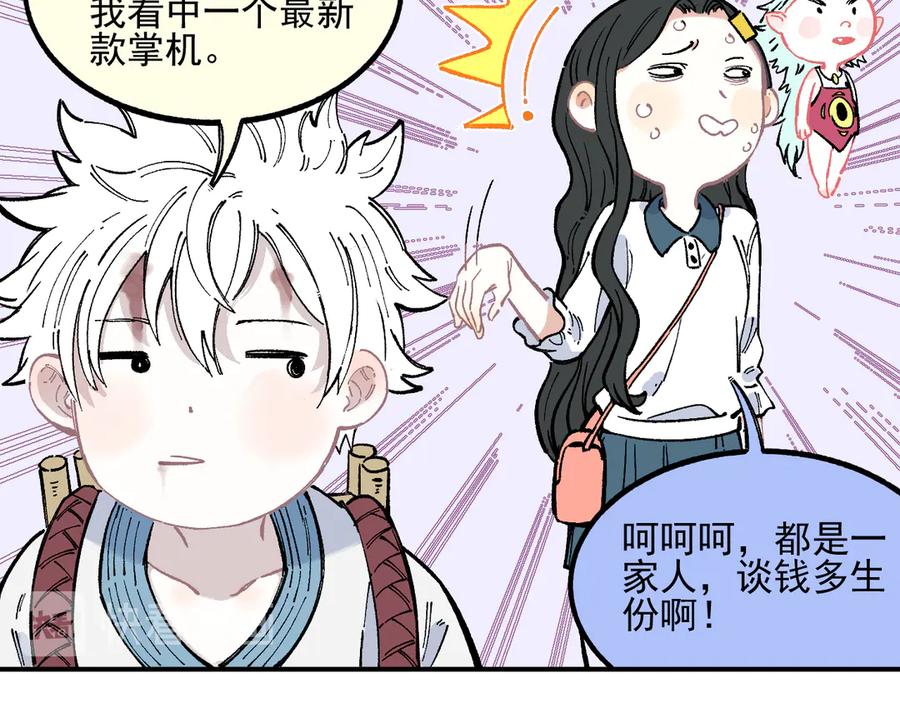 俺哥来自深山 - 第45话 灾婴再现 - 第32张图