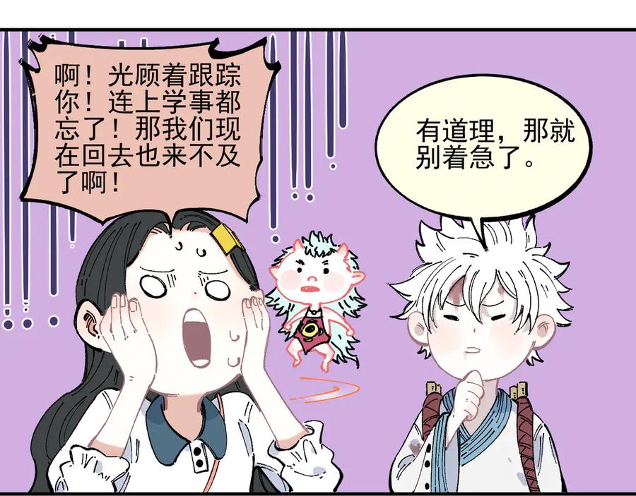 俺哥来自深山 - 第45话 灾婴再现 - 第26张图