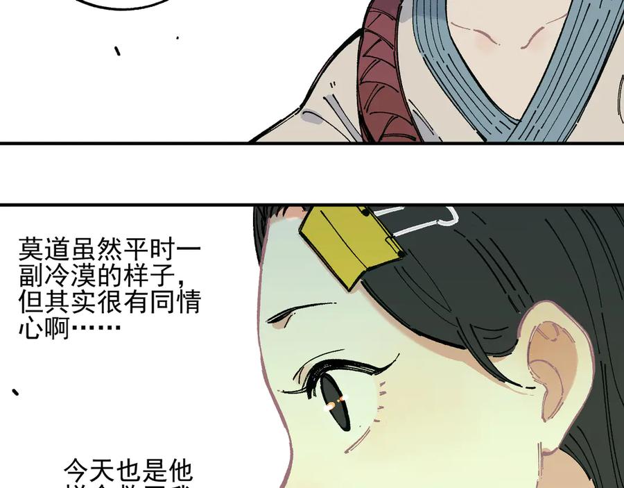 俺哥来自深山 - 第45话 灾婴再现 - 第29张图