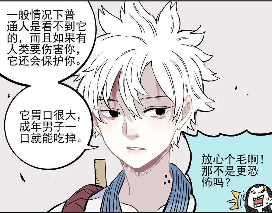 俺哥来自深山 - 第45话 灾婴再现 - 第23张图