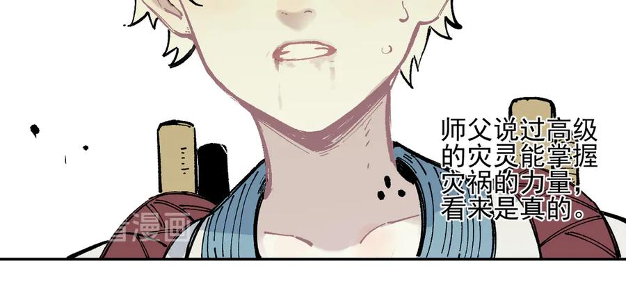 俺哥来自深山 - 第45话 灾婴再现 - 第18张图