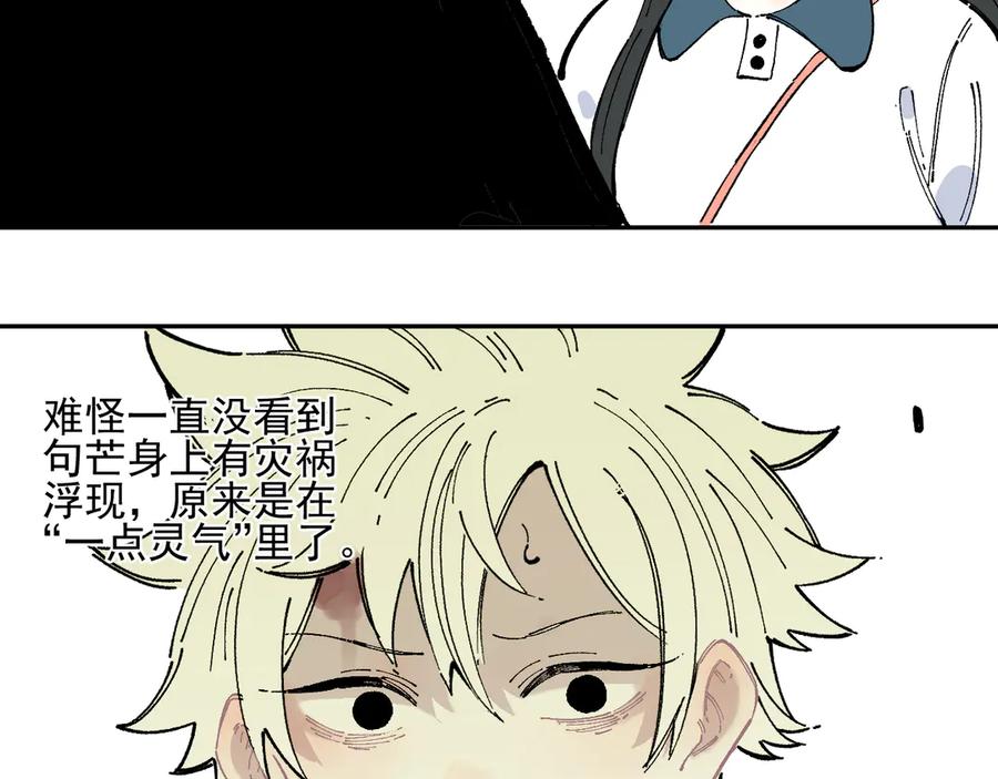 俺哥来自深山 - 第45话 灾婴再现 - 第17张图