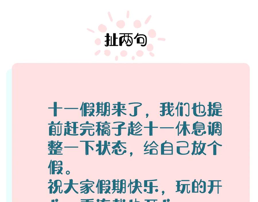 俺哥来自深山 - 第45话 灾婴再现 - 第57张图