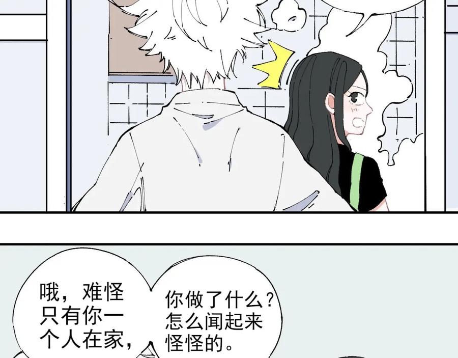 俺哥来自深山 - 第3话 塑料兄妹 - 第21张图