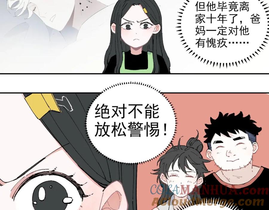 俺哥来自深山 - 第3话 塑料兄妹 - 第13张图