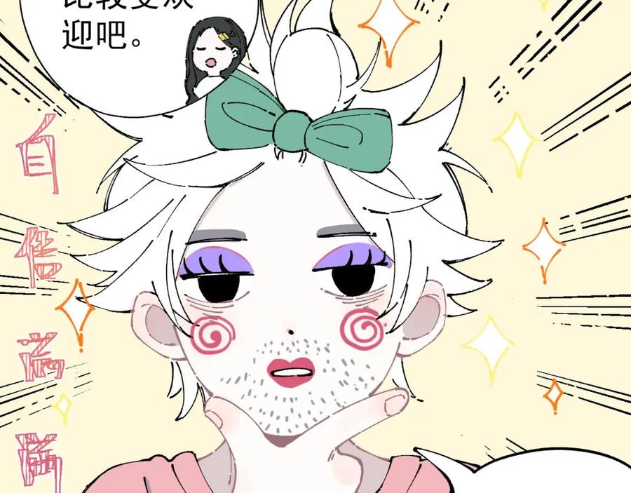 俺哥来自深山 - 第3话 塑料兄妹 - 第45张图