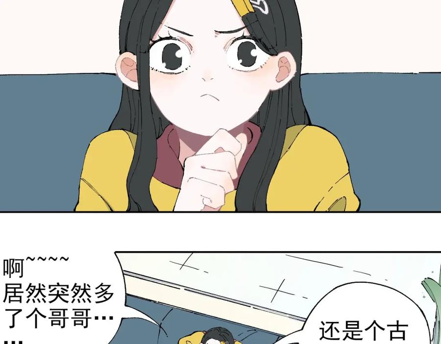 俺哥来自深山 - 第3话 塑料兄妹 - 第6张图