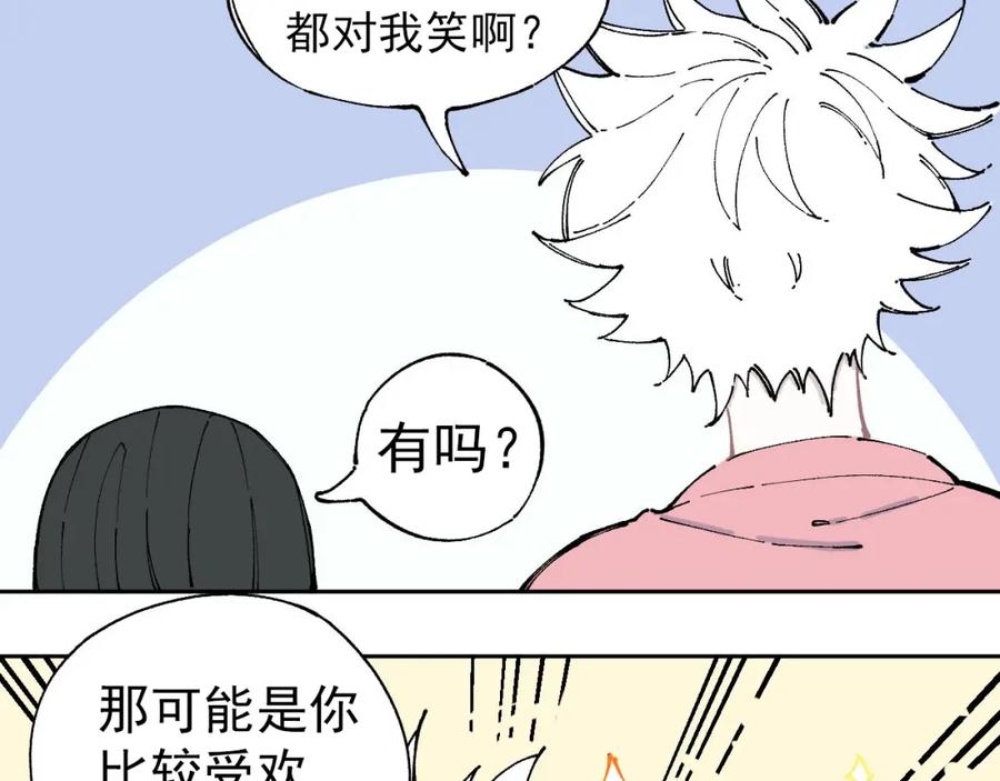 俺哥来自深山 - 第3话 塑料兄妹 - 第44张图