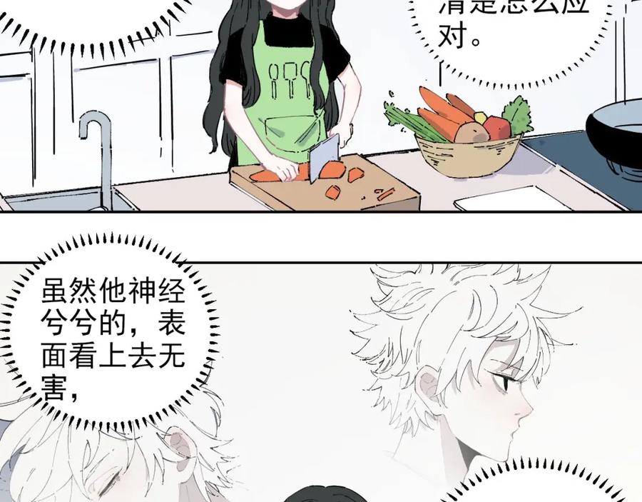 俺哥来自深山 - 第3话 塑料兄妹 - 第12张图