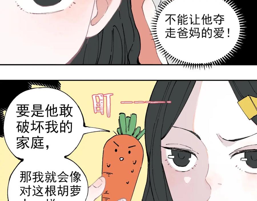 俺哥来自深山 - 第3话 塑料兄妹 - 第14张图