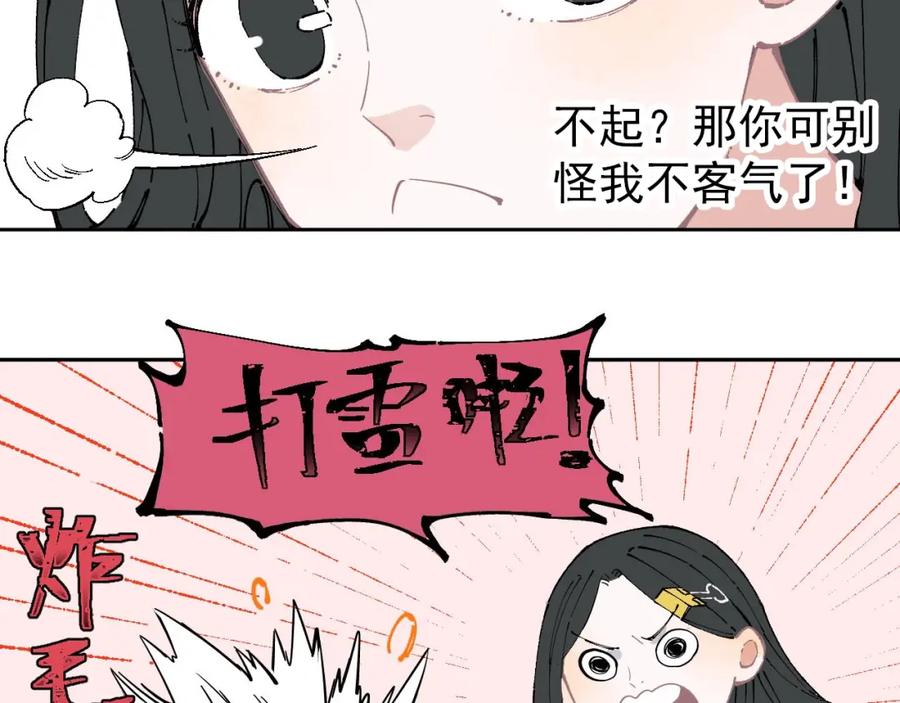 俺哥来自深山 - 第3话 塑料兄妹 - 第38张图