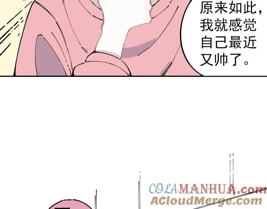 俺哥来自深山 - 第3话 塑料兄妹 - 第46张图