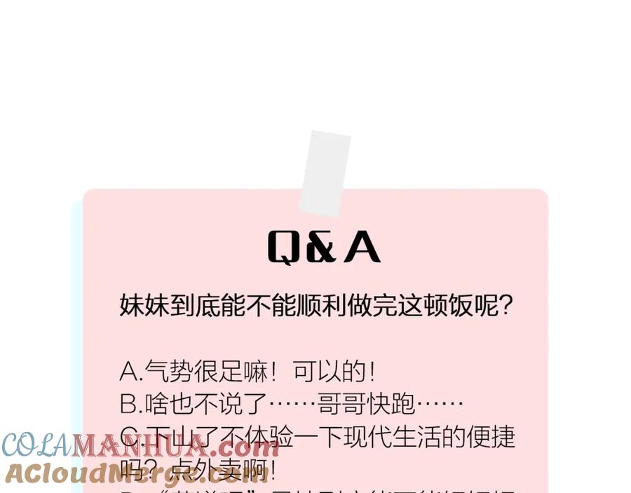 俺哥来自深山 - 第3话 塑料兄妹 - 第49张图