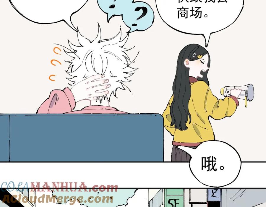 俺哥来自深山 - 第3话 塑料兄妹 - 第40张图