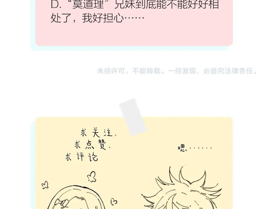 俺哥来自深山 - 第3话 塑料兄妹 - 第50张图