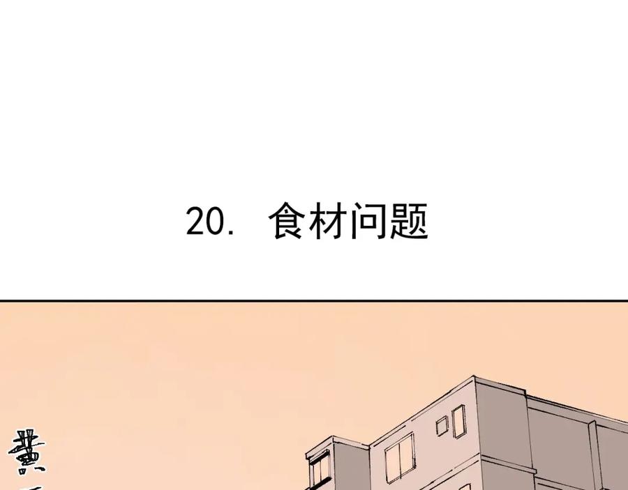 俺哥来自深山 - 第3话 塑料兄妹 - 第17张图