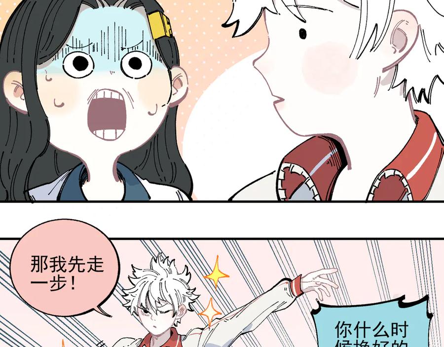 俺哥来自深山 - 第46话 兄妹默契 - 第9张图