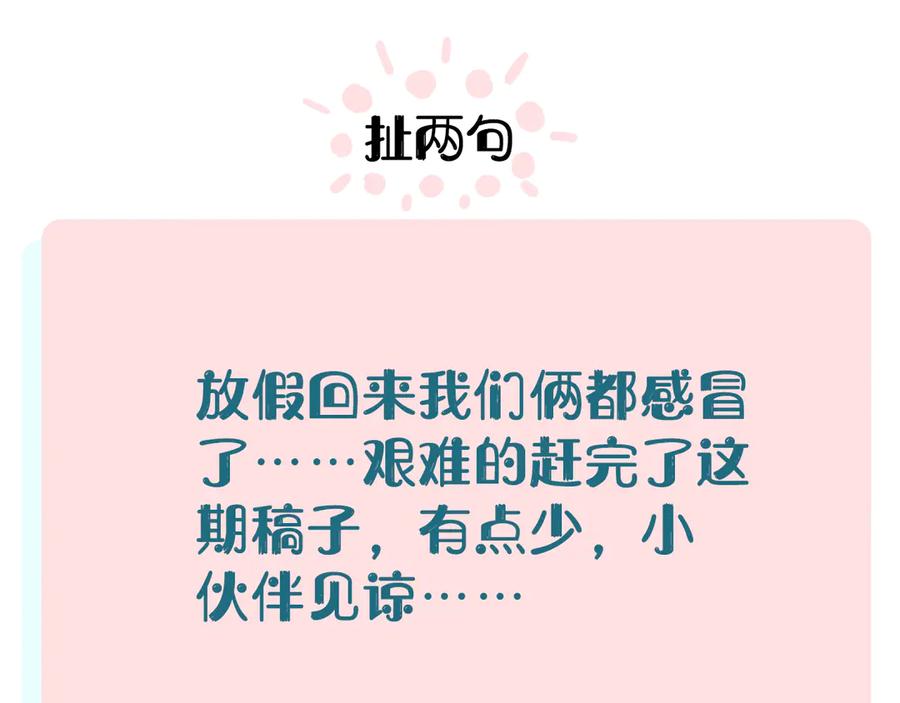 俺哥来自深山 - 第46话 兄妹默契 - 第44张图