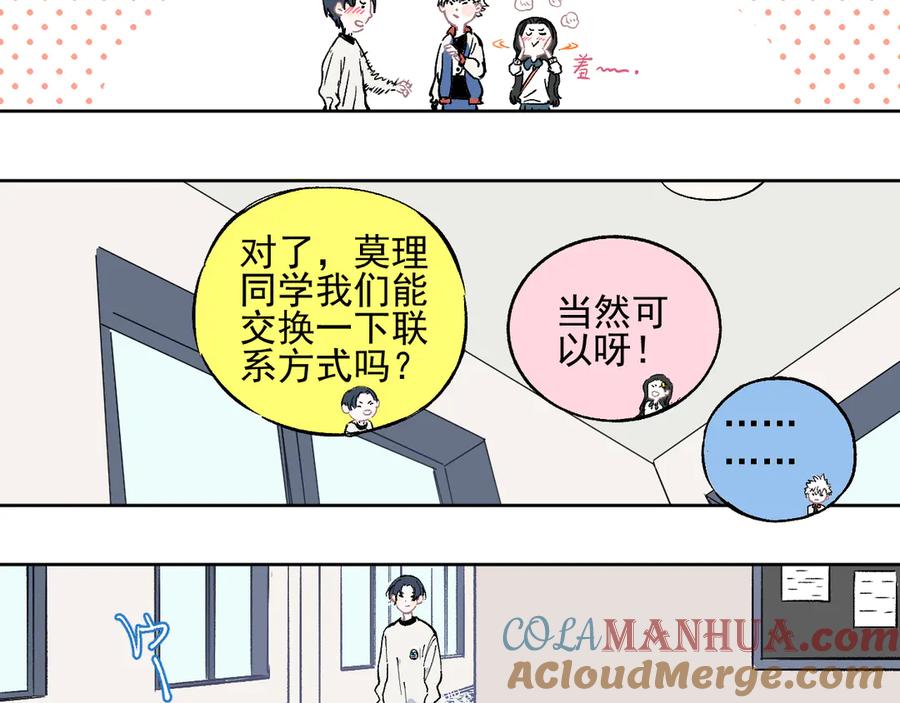 俺哥来自深山 - 第46话 兄妹默契 - 第40张图