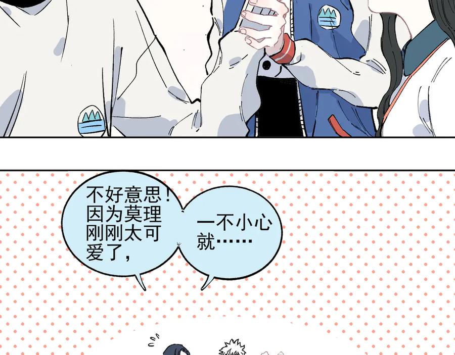 俺哥来自深山 - 第46话 兄妹默契 - 第39张图