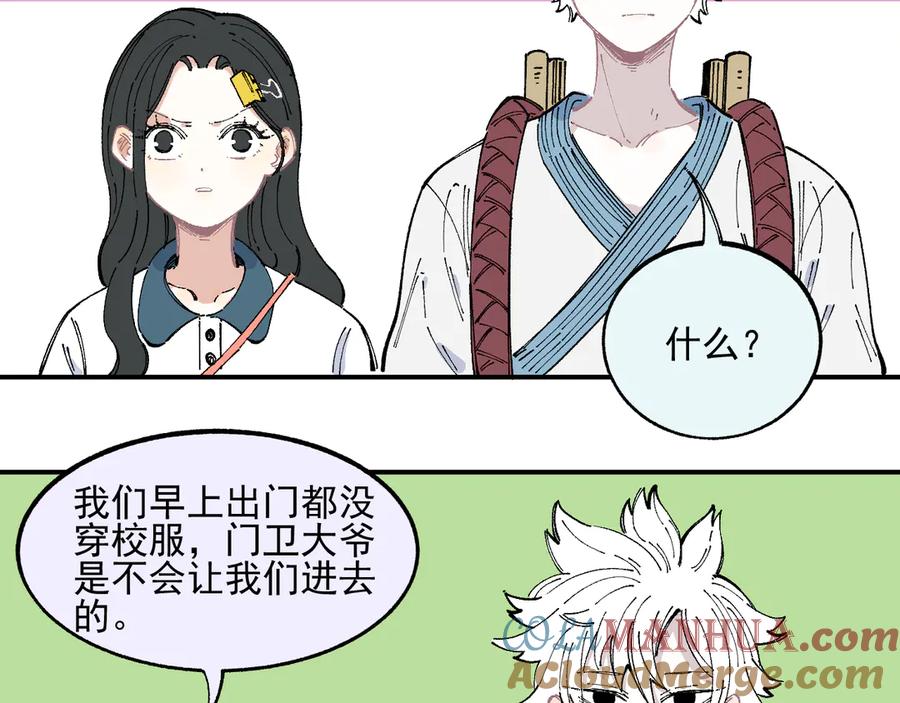 俺哥来自深山 - 第46话 兄妹默契 - 第7张图