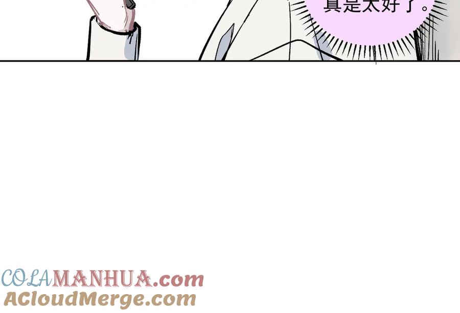 俺哥来自深山 - 第46话 兄妹默契 - 第43张图