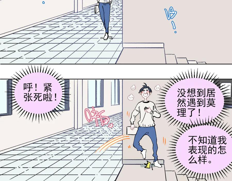 俺哥来自深山 - 第46话 兄妹默契 - 第41张图