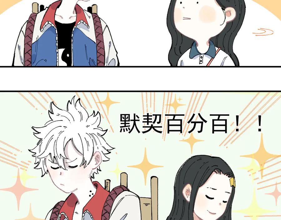 俺哥来自深山 - 第46话 兄妹默契 - 第26张图