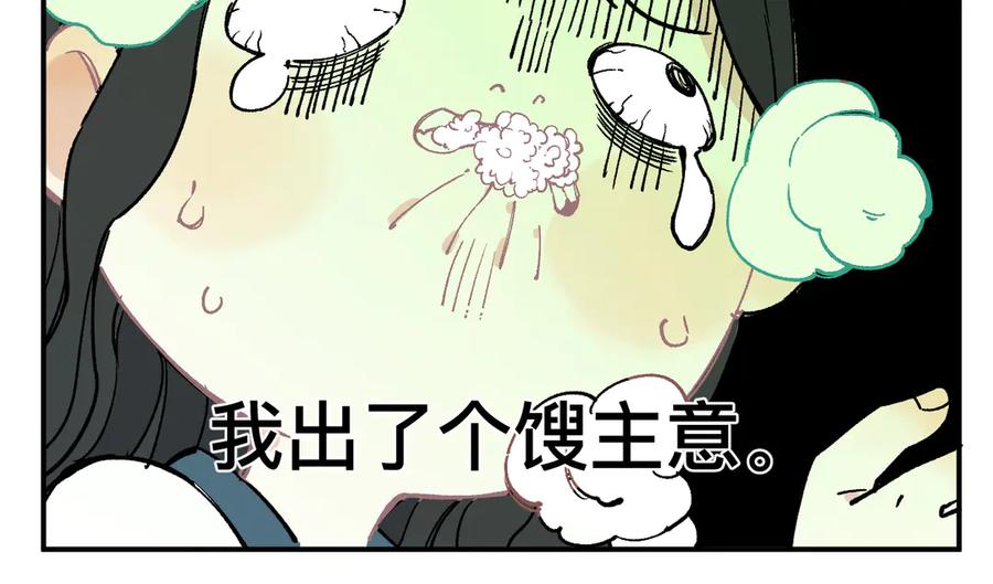 俺哥来自深山 - 第46话 兄妹默契 - 第21张图