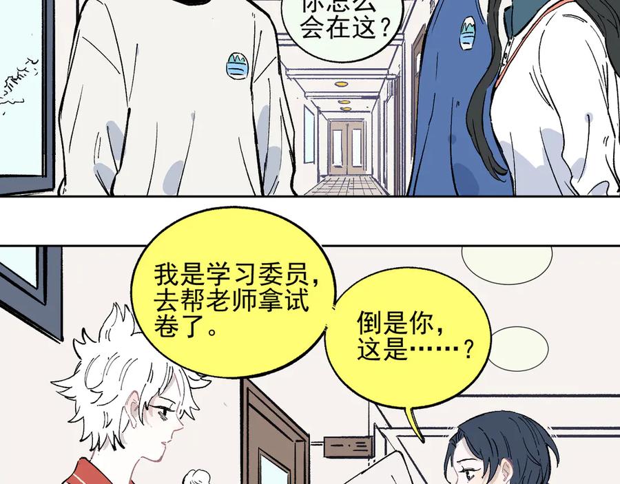 俺哥来自深山 - 第46话 兄妹默契 - 第32张图