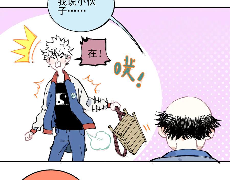 俺哥来自深山 - 第46话 兄妹默契 - 第18张图