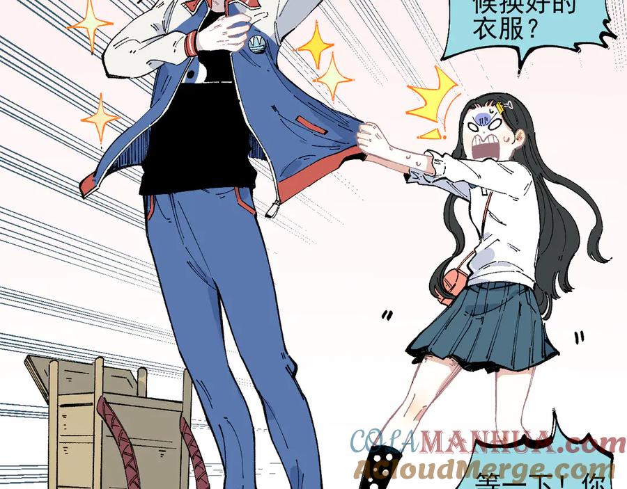 俺哥来自深山 - 第46话 兄妹默契 - 第10张图