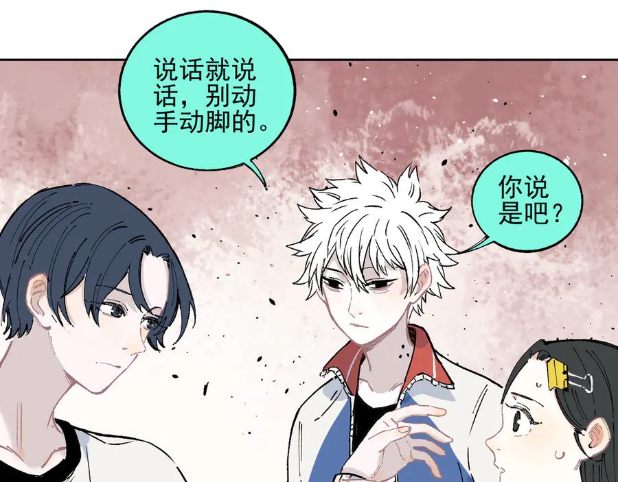 俺哥来自深山 - 第46话 兄妹默契 - 第38张图