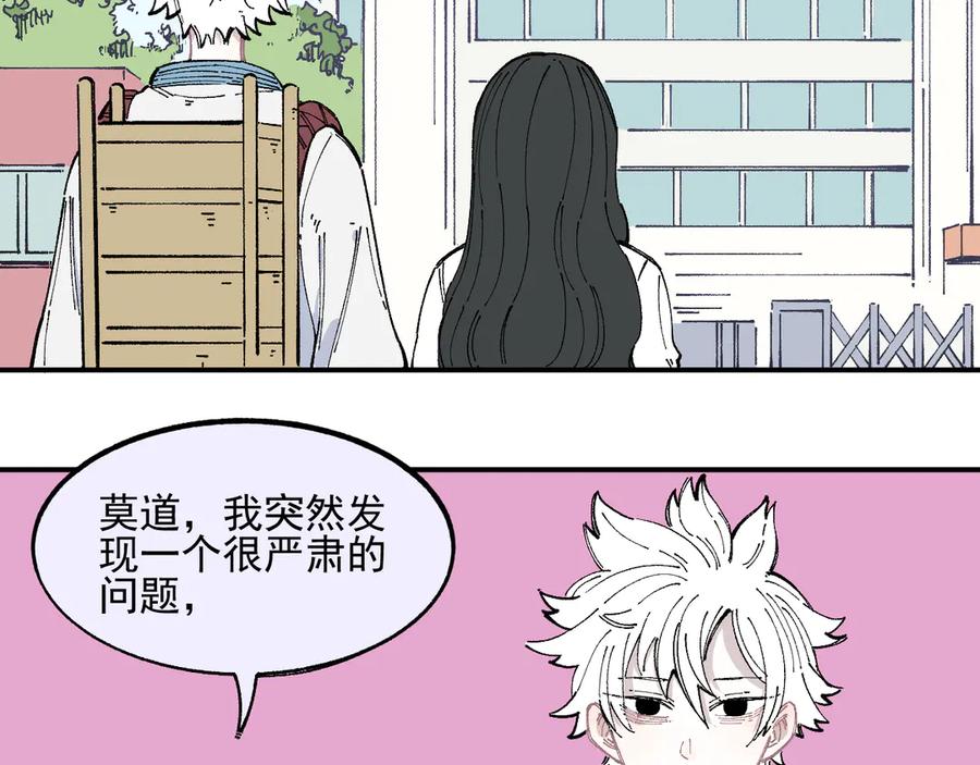 俺哥来自深山 - 第46话 兄妹默契 - 第6张图