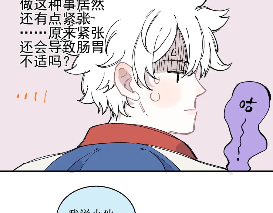 俺哥来自深山 - 第46话 兄妹默契 - 第17张图