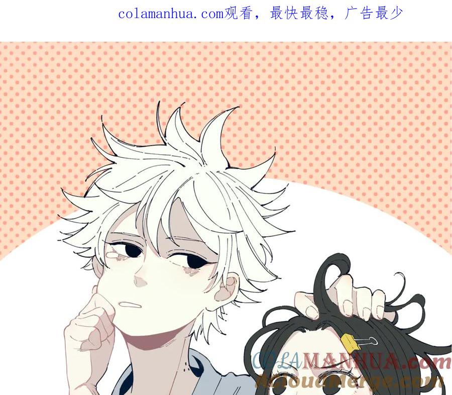 俺哥来自深山 - 第46话 兄妹默契 - 第1张图