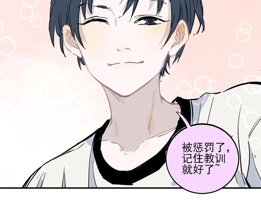 俺哥来自深山 - 第46话 兄妹默契 - 第35张图