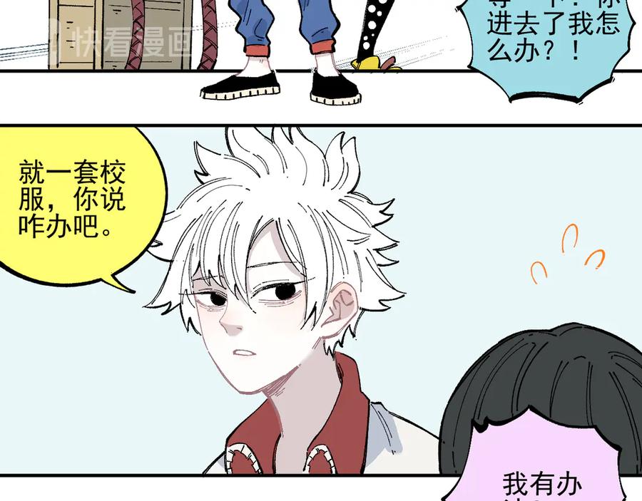 俺哥来自深山 - 第46话 兄妹默契 - 第11张图