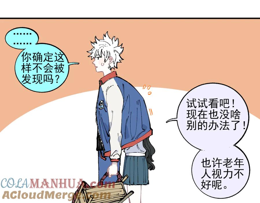 俺哥来自深山 - 第46话 兄妹默契 - 第13张图