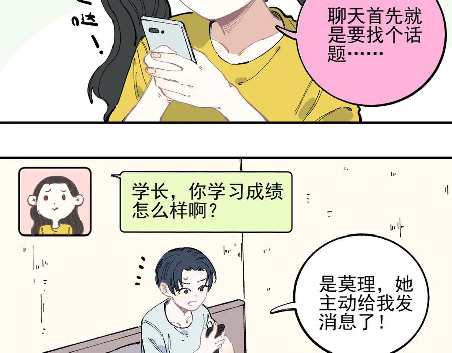 俺哥来自深山 - 第47话 印记的秘密 - 第24张图