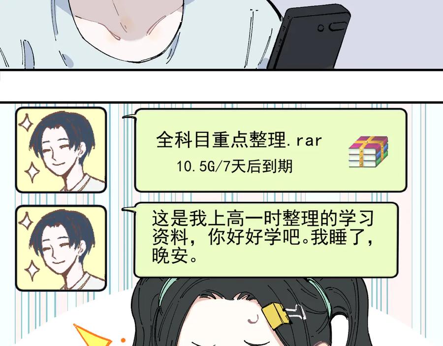 俺哥来自深山 - 第47话 印记的秘密 - 第27张图