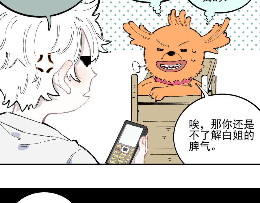 俺哥来自深山 - 第47话 印记的秘密 - 第18张图