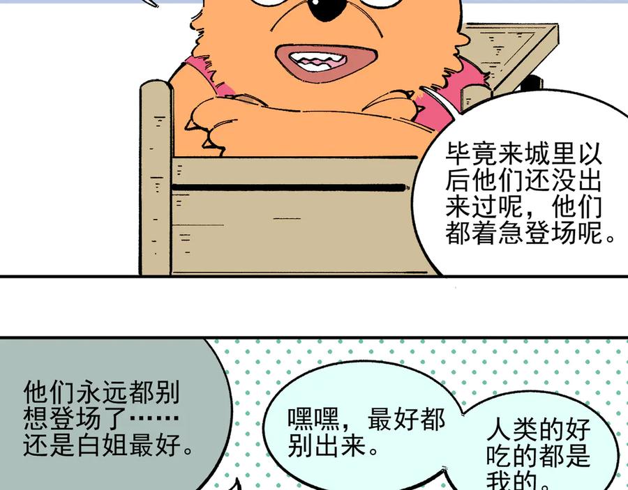 俺哥来自深山 - 第47话 印记的秘密 - 第17张图